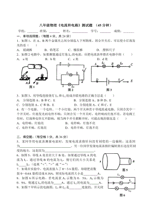 八级物理《电流和电路》单元测试题.doc