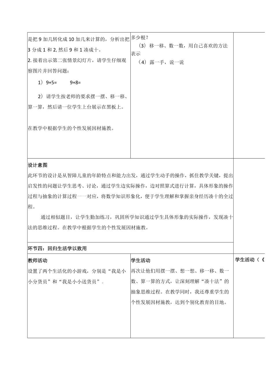 9加几教学设计说课稿.docx_第3页