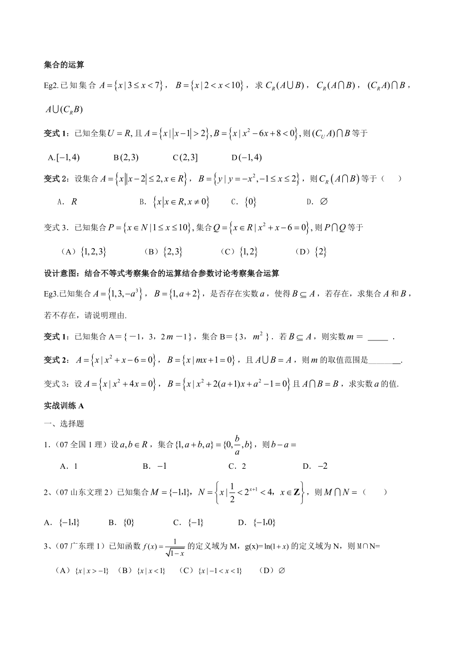 高考数学复习详细资料(精品)——集合1.doc_第3页