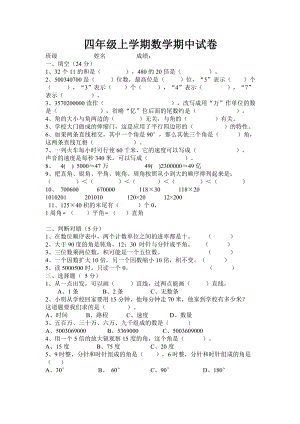 四级上学期数学期中试卷.doc