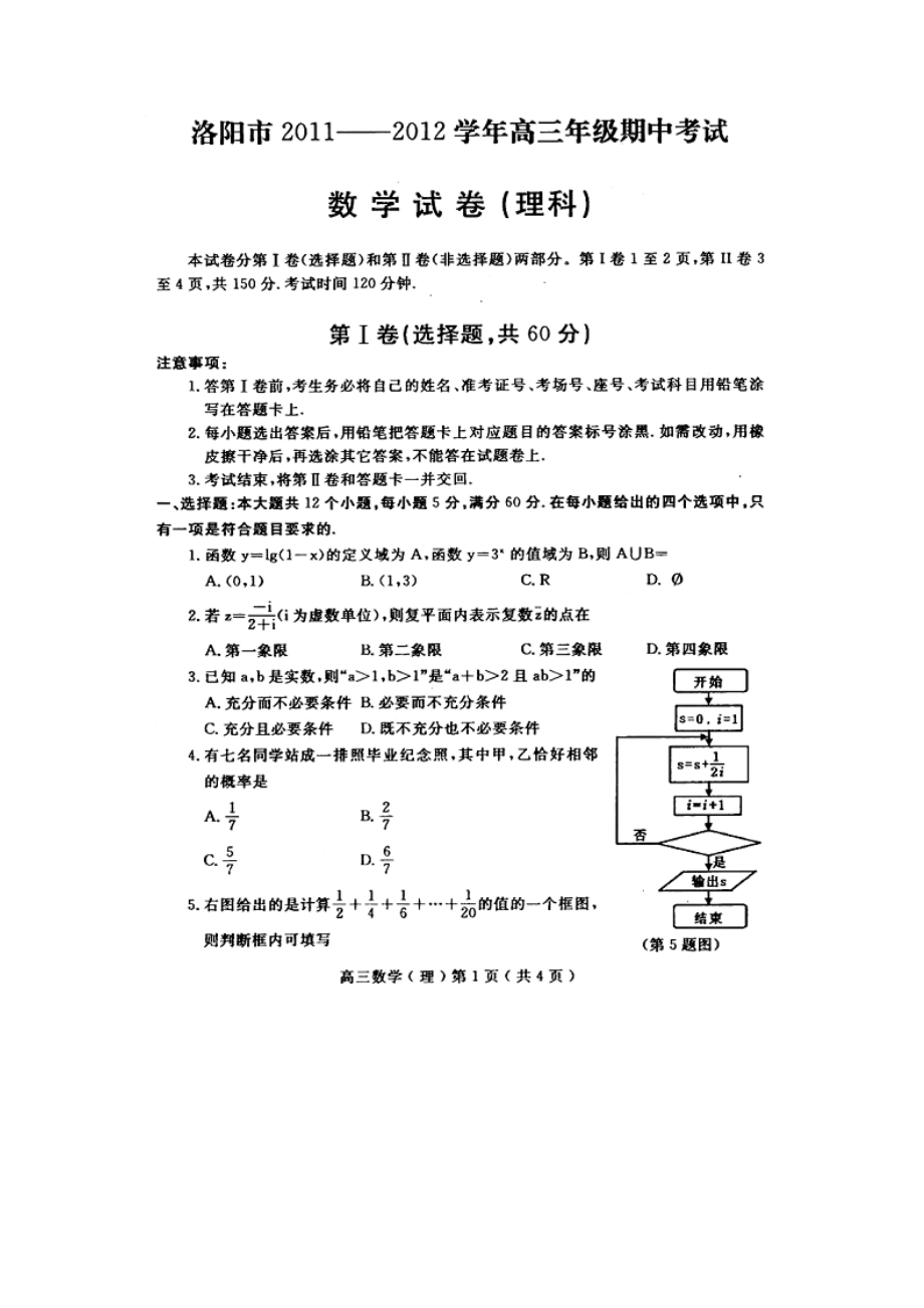 福建省上杭一中高三10月月考试题数学理1.doc_第1页