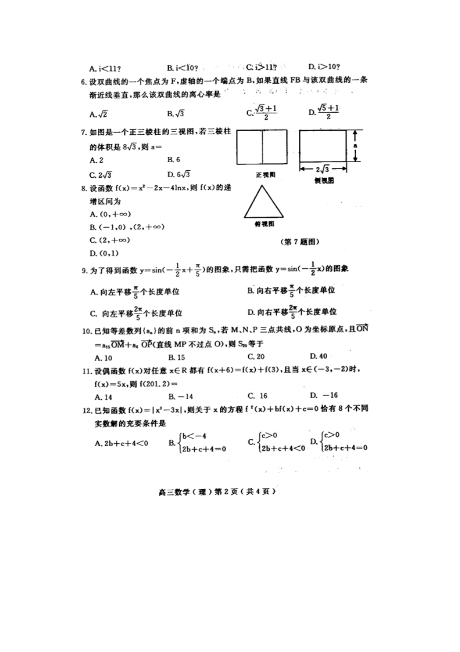 福建省上杭一中高三10月月考试题数学理1.doc_第2页