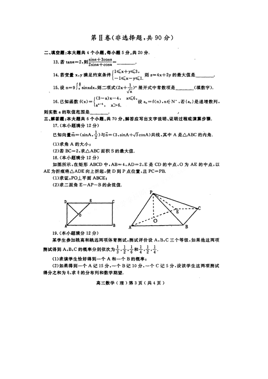 福建省上杭一中高三10月月考试题数学理1.doc_第3页