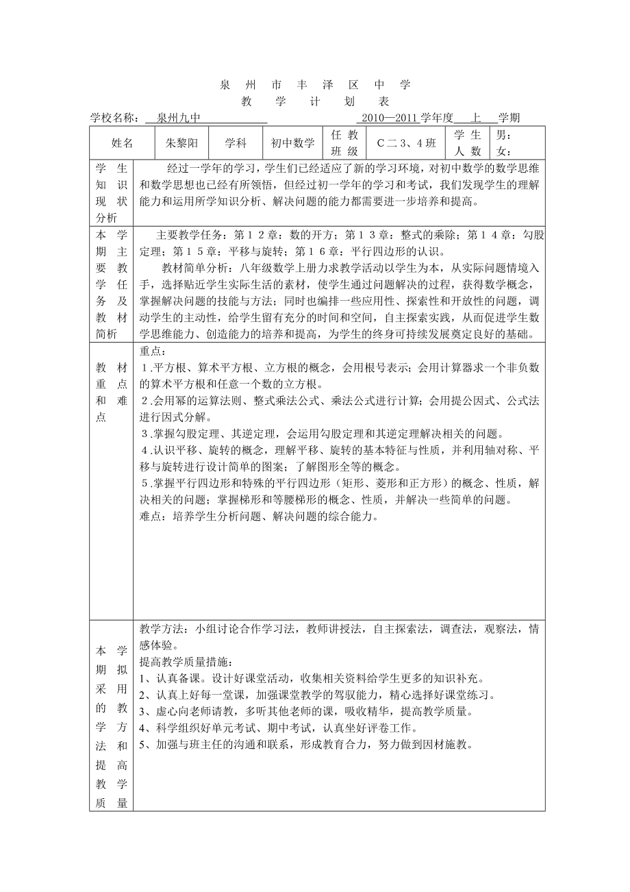 华师大版八级上教学计划.doc_第1页