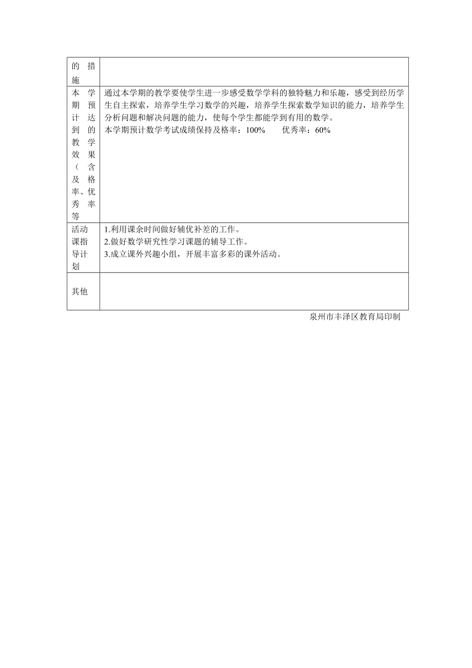 华师大版八级上教学计划.doc_第2页