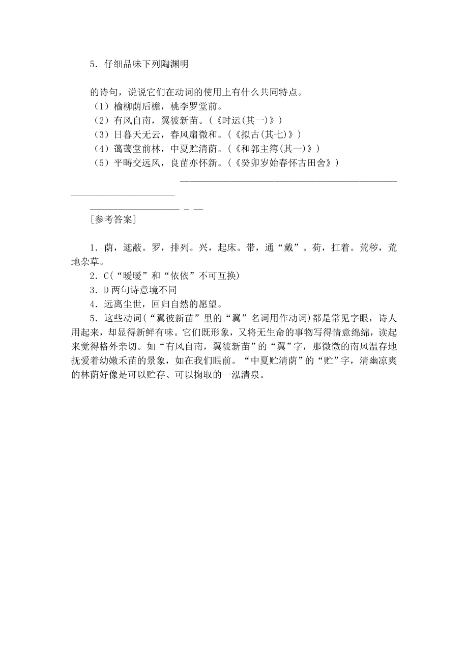 归园田居课堂练习题及答案.doc_第2页