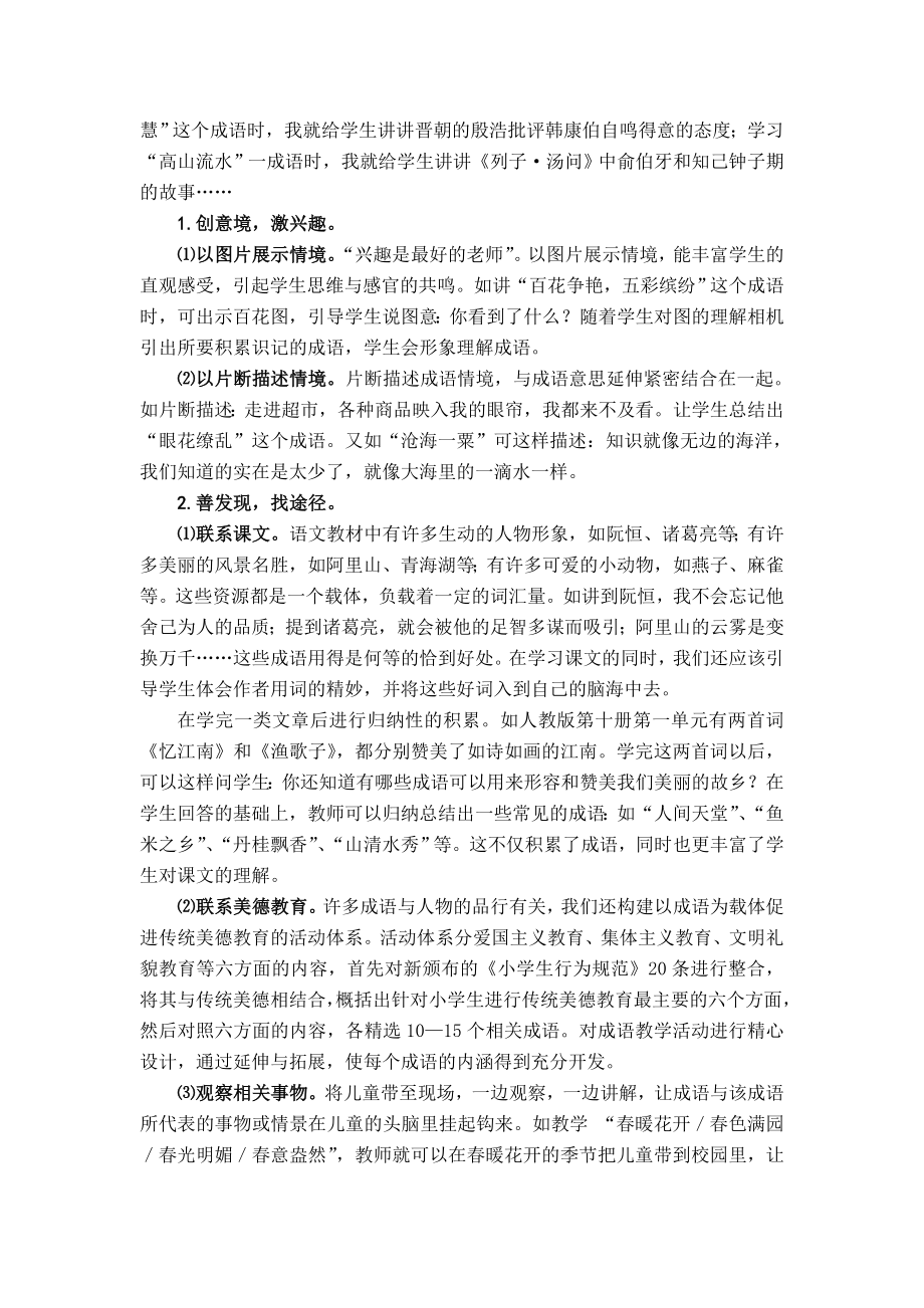 教学论文：有效开展成语教学的措施.doc_第2页