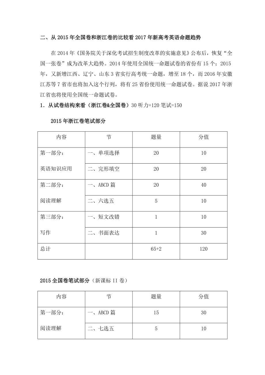 新高考背景下的高中英语课堂教学.doc_第2页