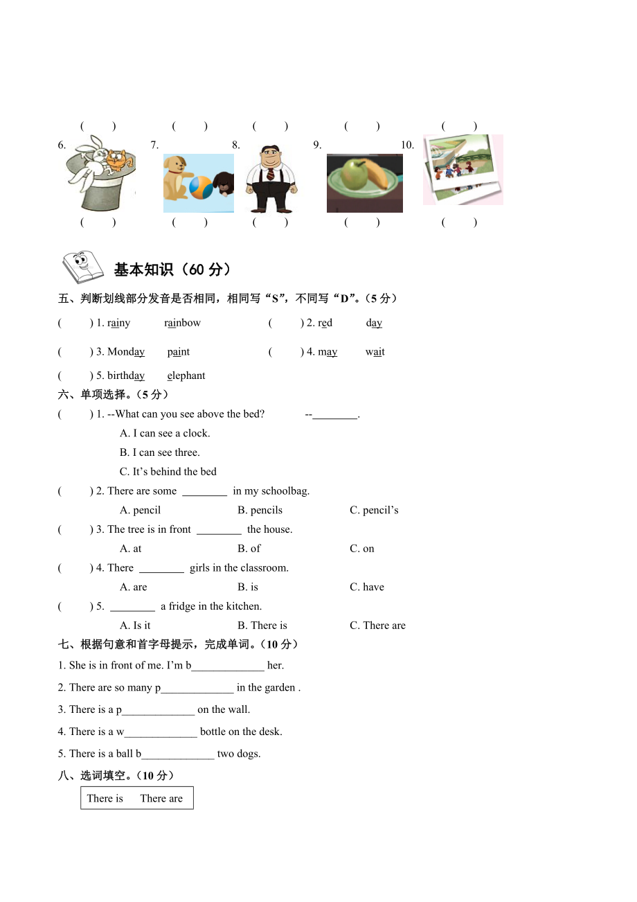 PEP新版教材五年级上册第五单元检测卷.doc_第2页