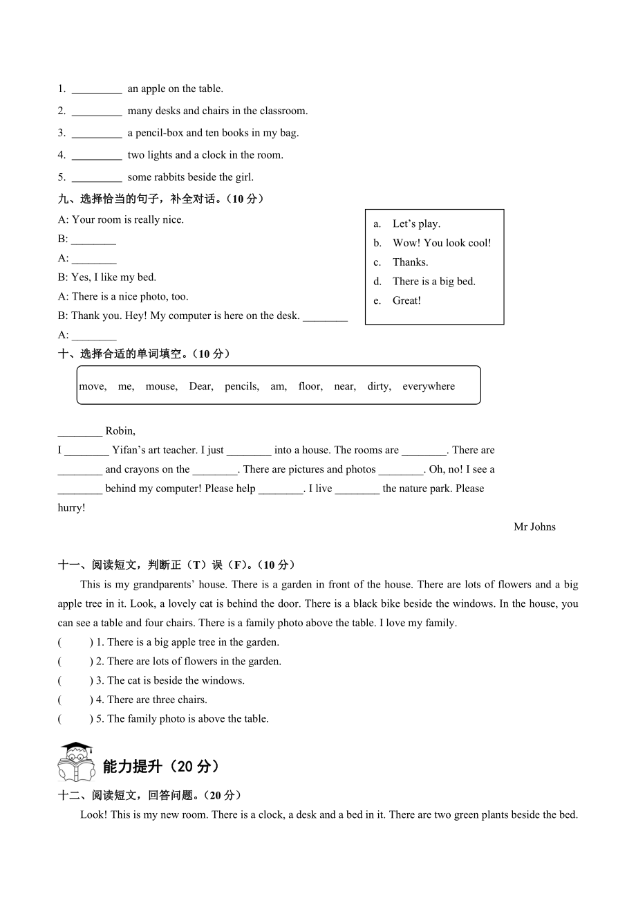 PEP新版教材五年级上册第五单元检测卷.doc_第3页