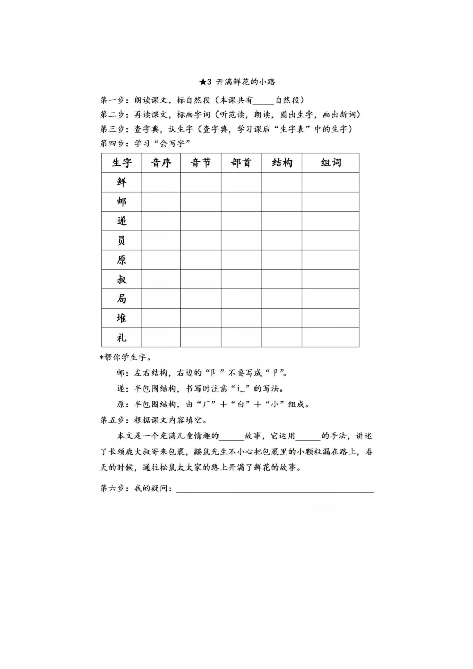 部编二年级语文下册全部课文预习单.doc_第3页