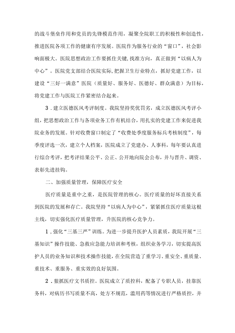 县人民医院年度工作总结.docx_第2页