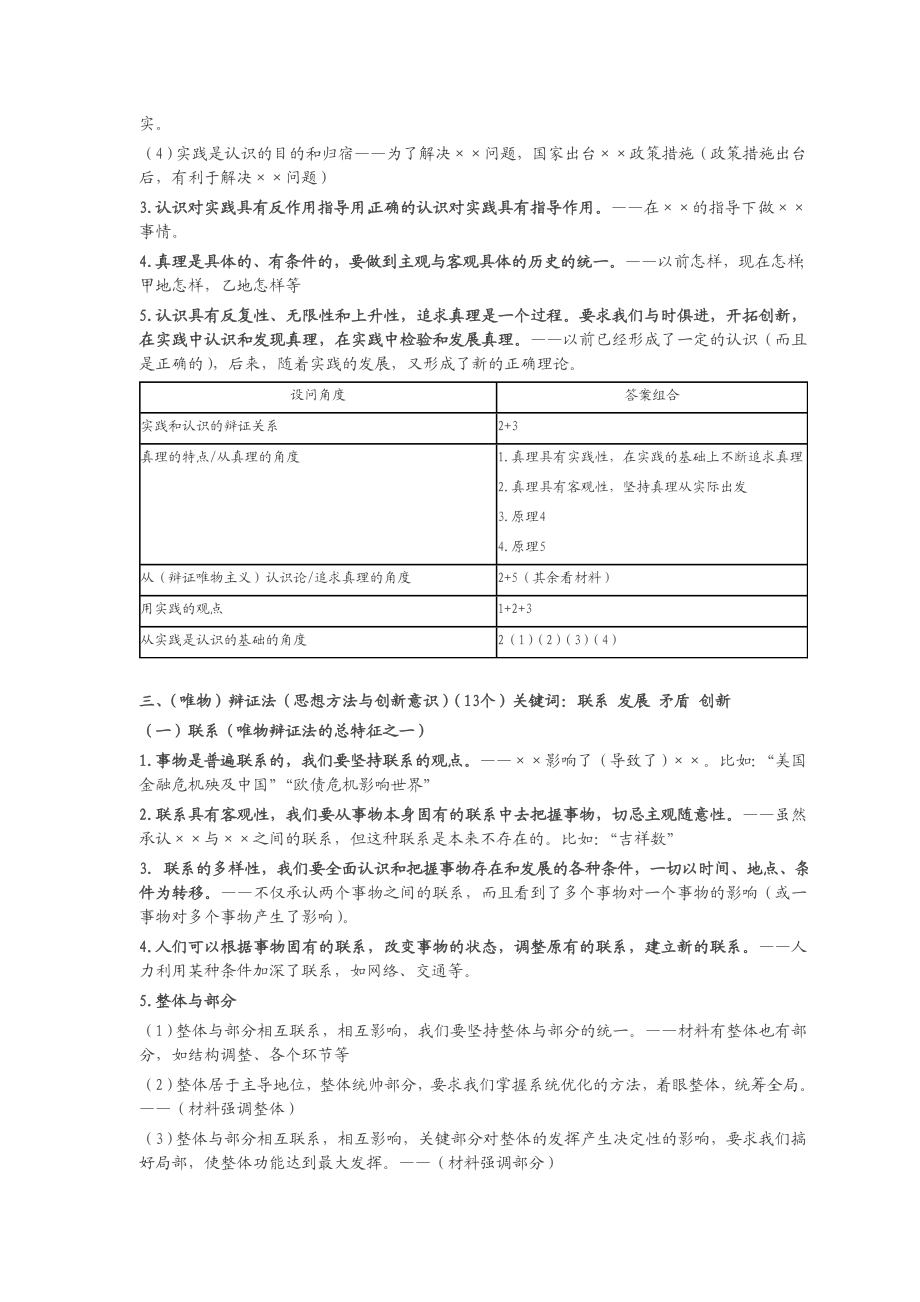 高中政治必修四生活与哲学答题方法解析.doc_第2页