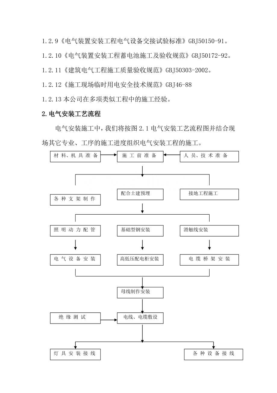 施工组织设计（电气）.doc_第3页