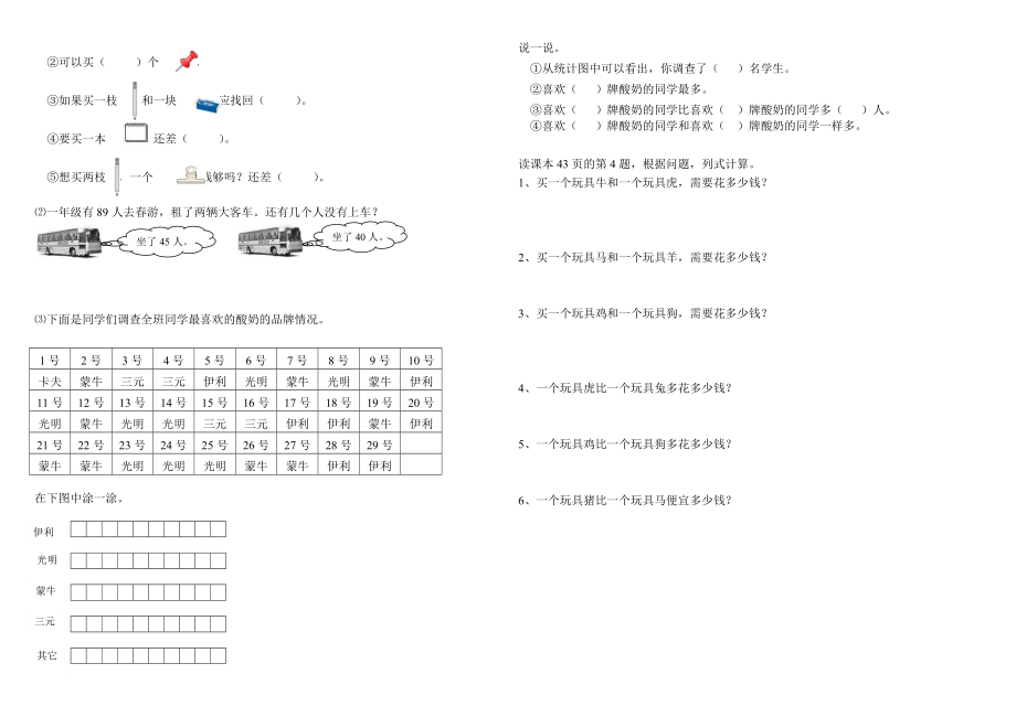 一级数学下册综合练习2.doc_第2页