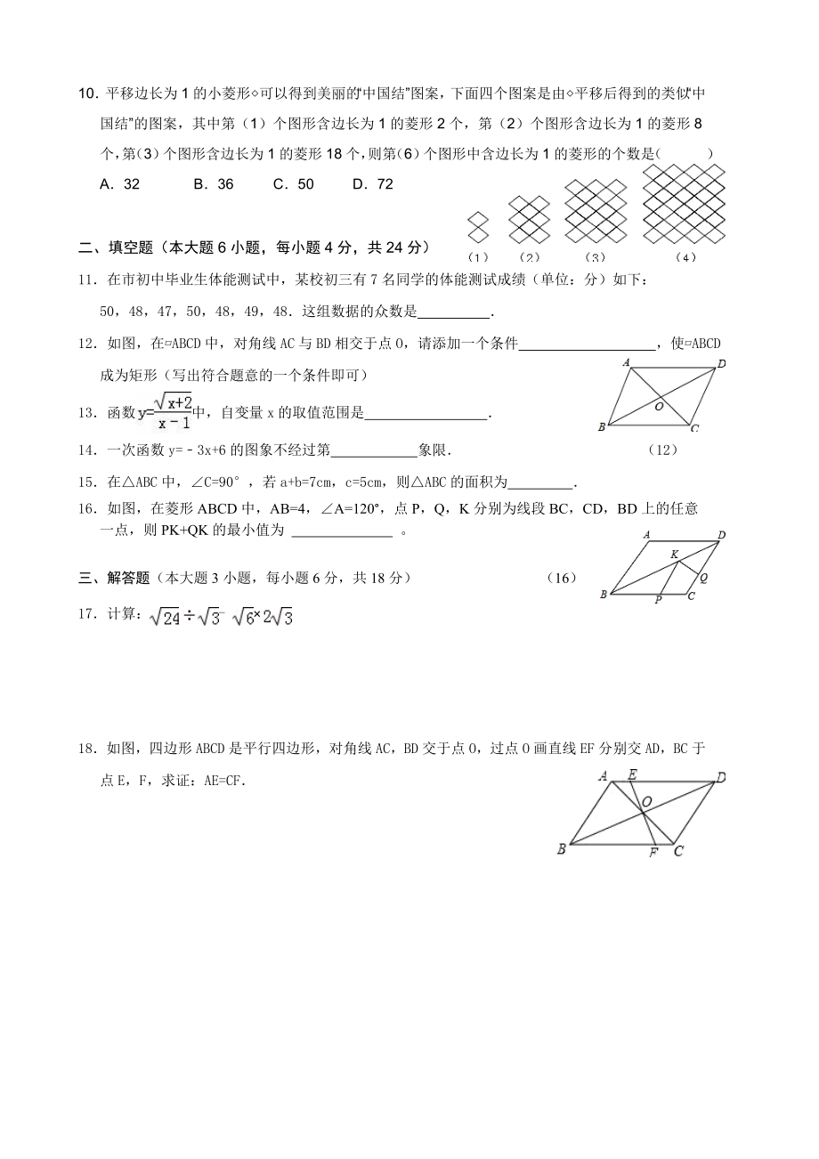 汕头市潮南区八级下期末联考练兵数学试题含答案.doc_第2页