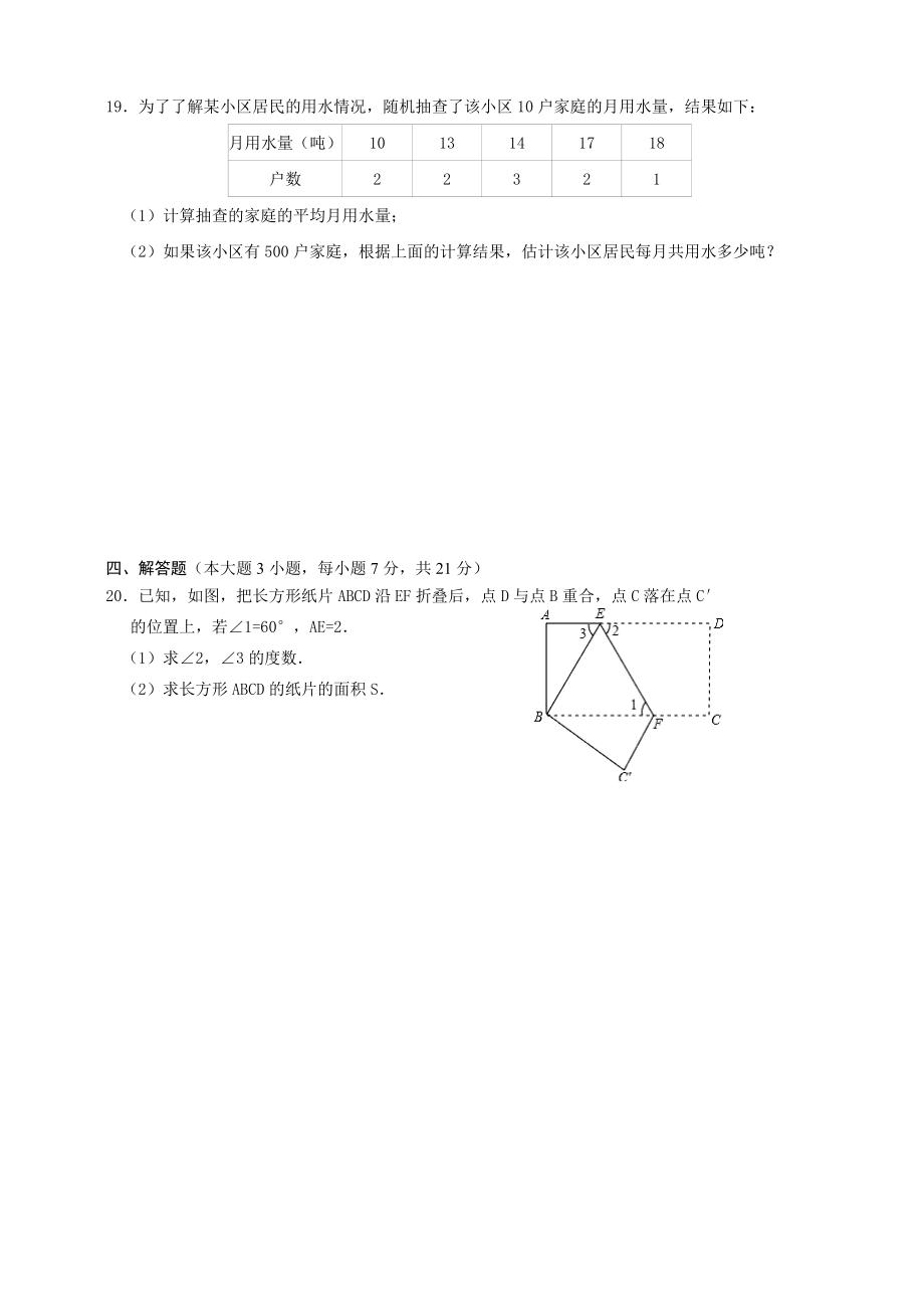 汕头市潮南区八级下期末联考练兵数学试题含答案.doc_第3页