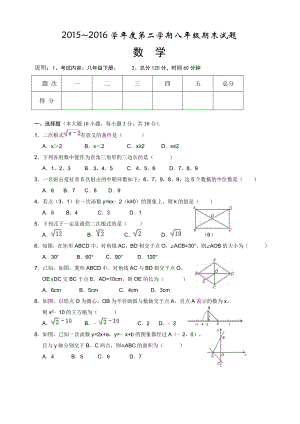 汕头市潮南区八级下期末联考练兵数学试题含答案.doc