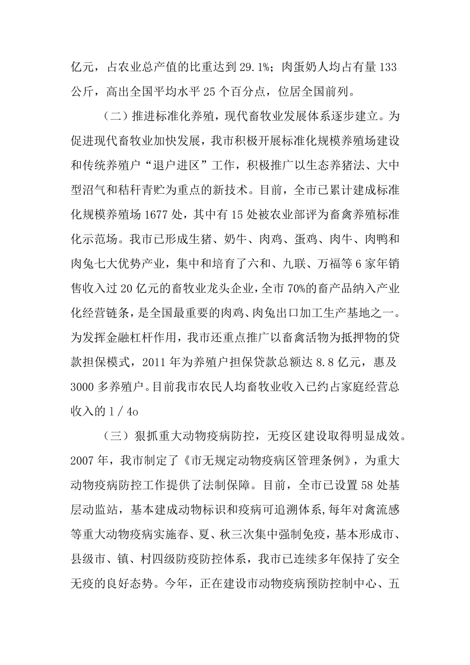 关于我市现代畜牧业发展情况的调研报告.docx_第2页