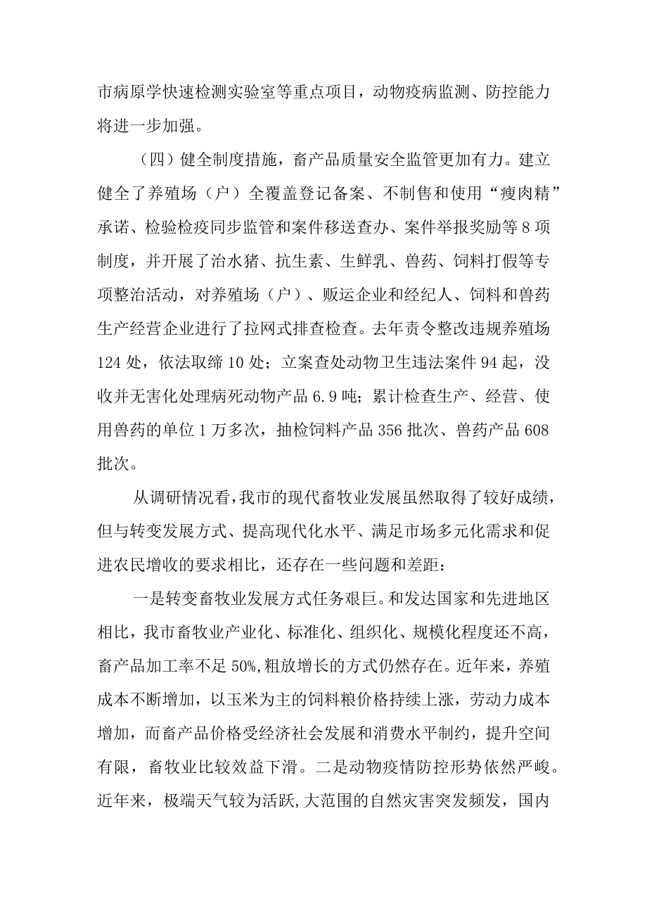 关于我市现代畜牧业发展情况的调研报告.docx_第3页