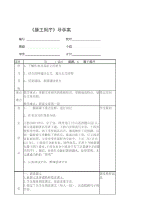 人教版高中语文《滕王阁序》导学案.doc