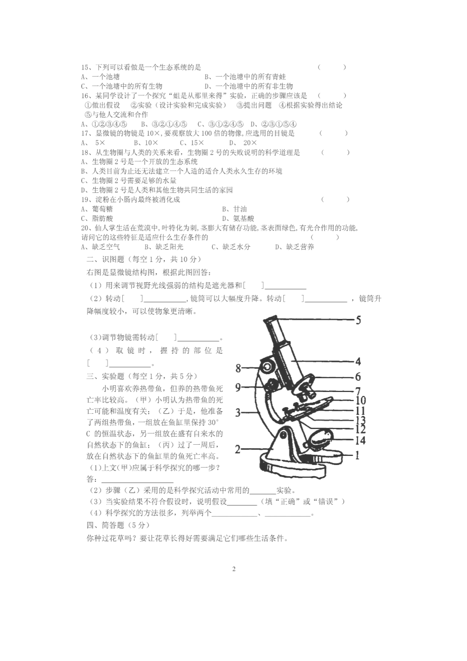 江苏如皋市江安镇中心初中七级上学期期中测试生物试卷.doc_第2页