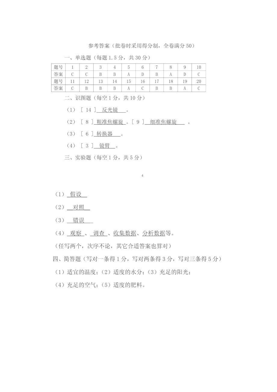 江苏如皋市江安镇中心初中七级上学期期中测试生物试卷.doc_第3页