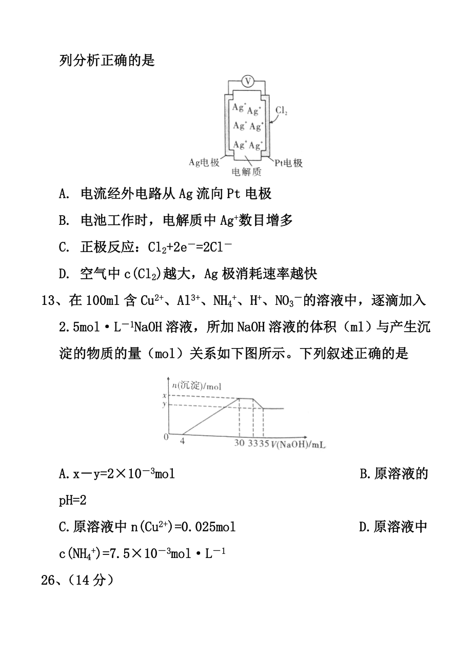 贵州省凯里市第一中学、贵阳一中高三上学期适应性月考（一）化学试题及答案.doc_第3页