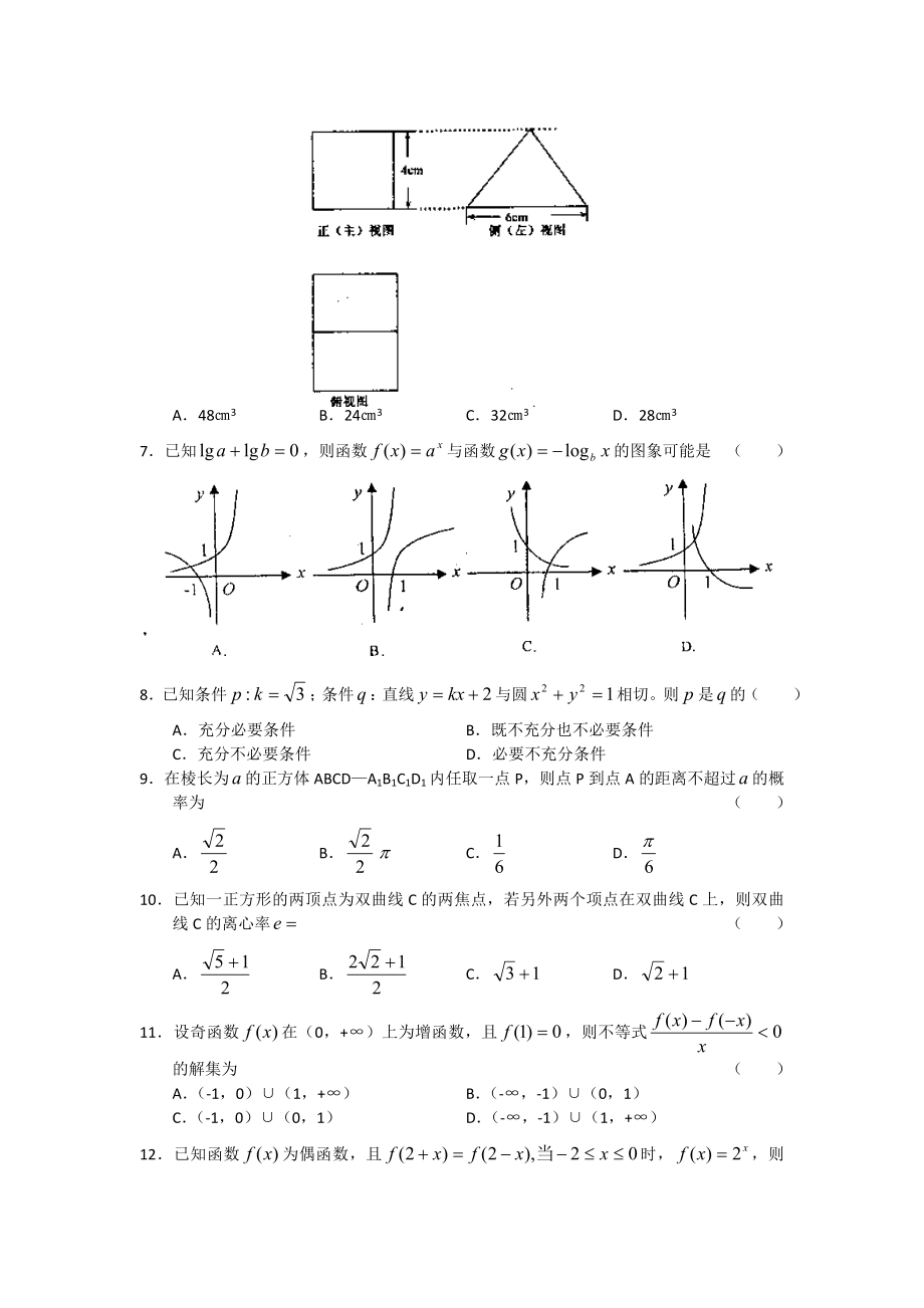 山东省济宁市高三级考试数学试题（文科） .doc_第2页