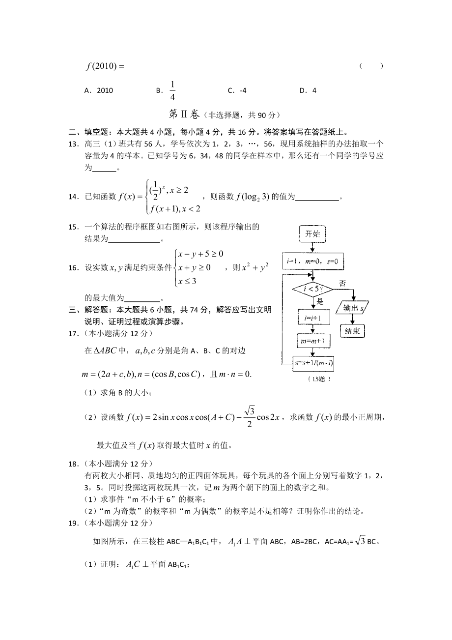 山东省济宁市高三级考试数学试题（文科） .doc_第3页