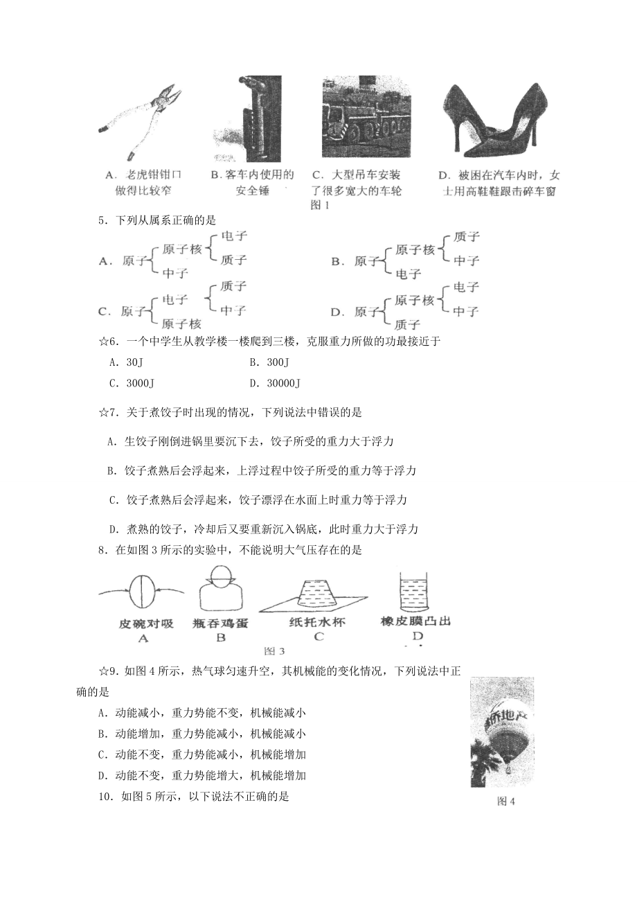 （新课标）沪科版八级下学期物理期末模拟试题附答案.doc_第2页