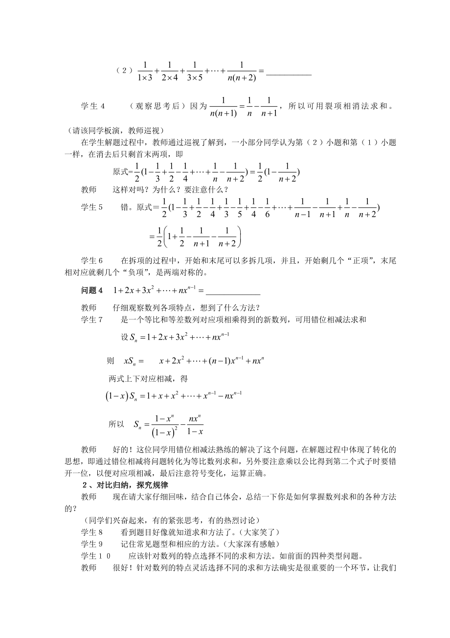 高中数学案例：“数列求和”教学案例.doc_第2页