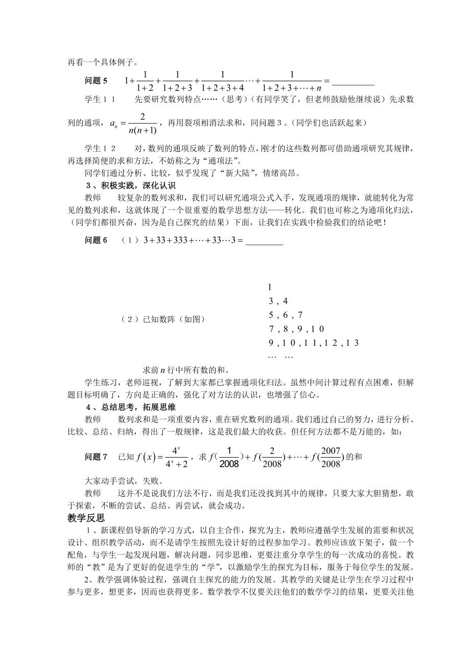 高中数学案例：“数列求和”教学案例.doc_第3页