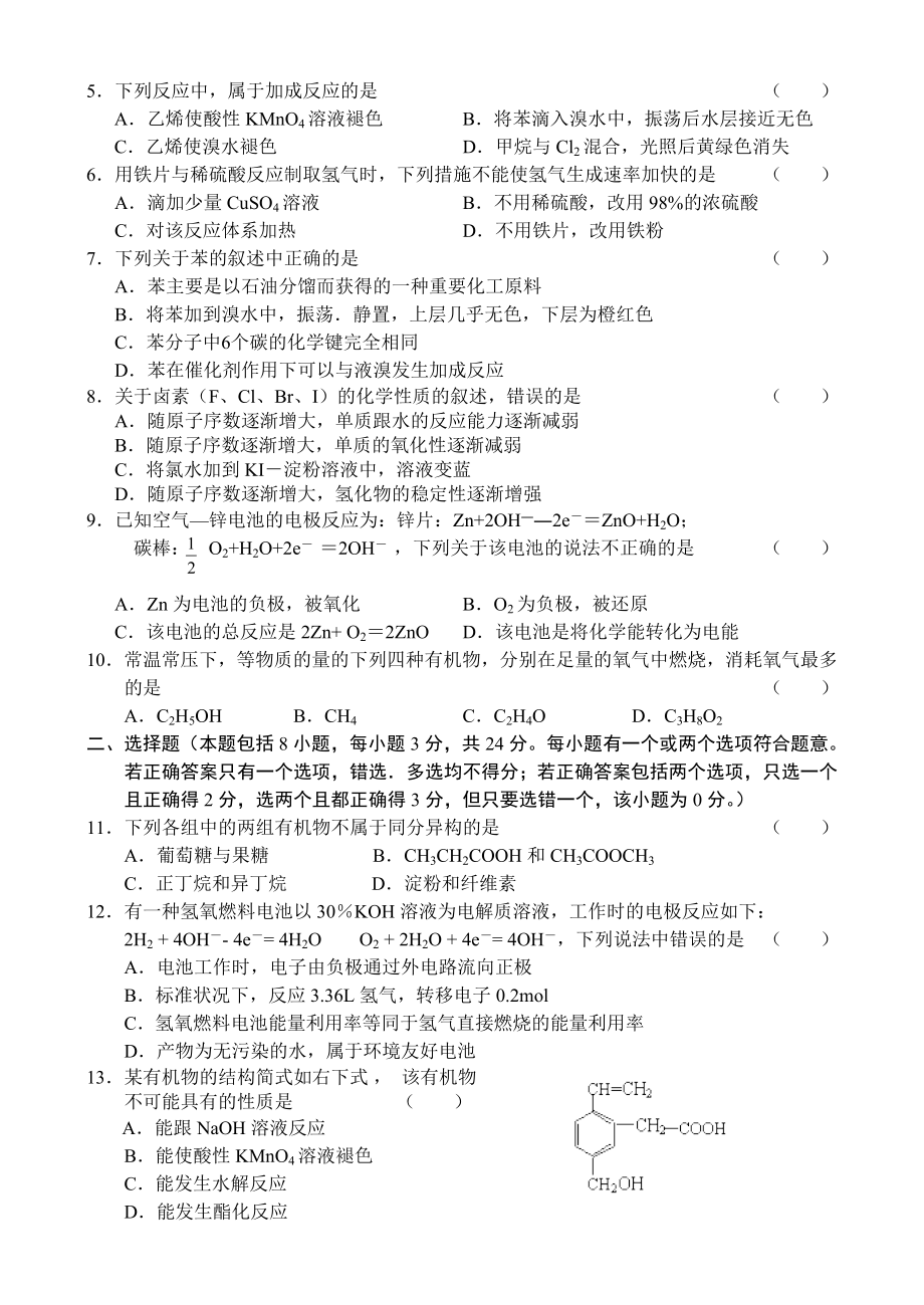 新课标高一必修2下学期化学期末测试.doc_第2页