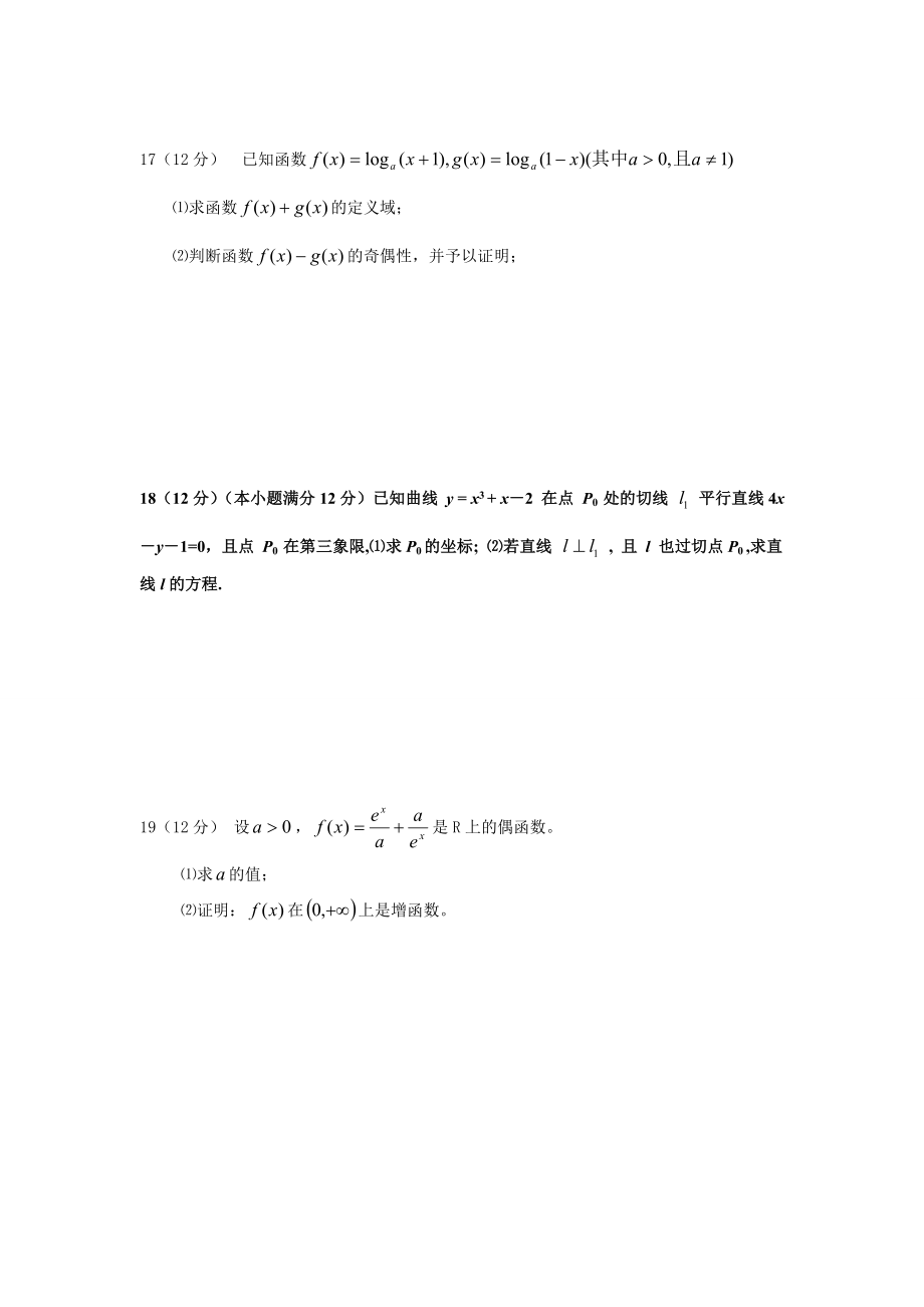 兰溪高中高三数学月考试题.doc_第3页