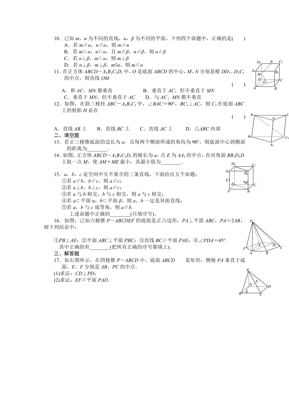 万全高中高三数学(文)同步练习22立体几何.doc_第2页