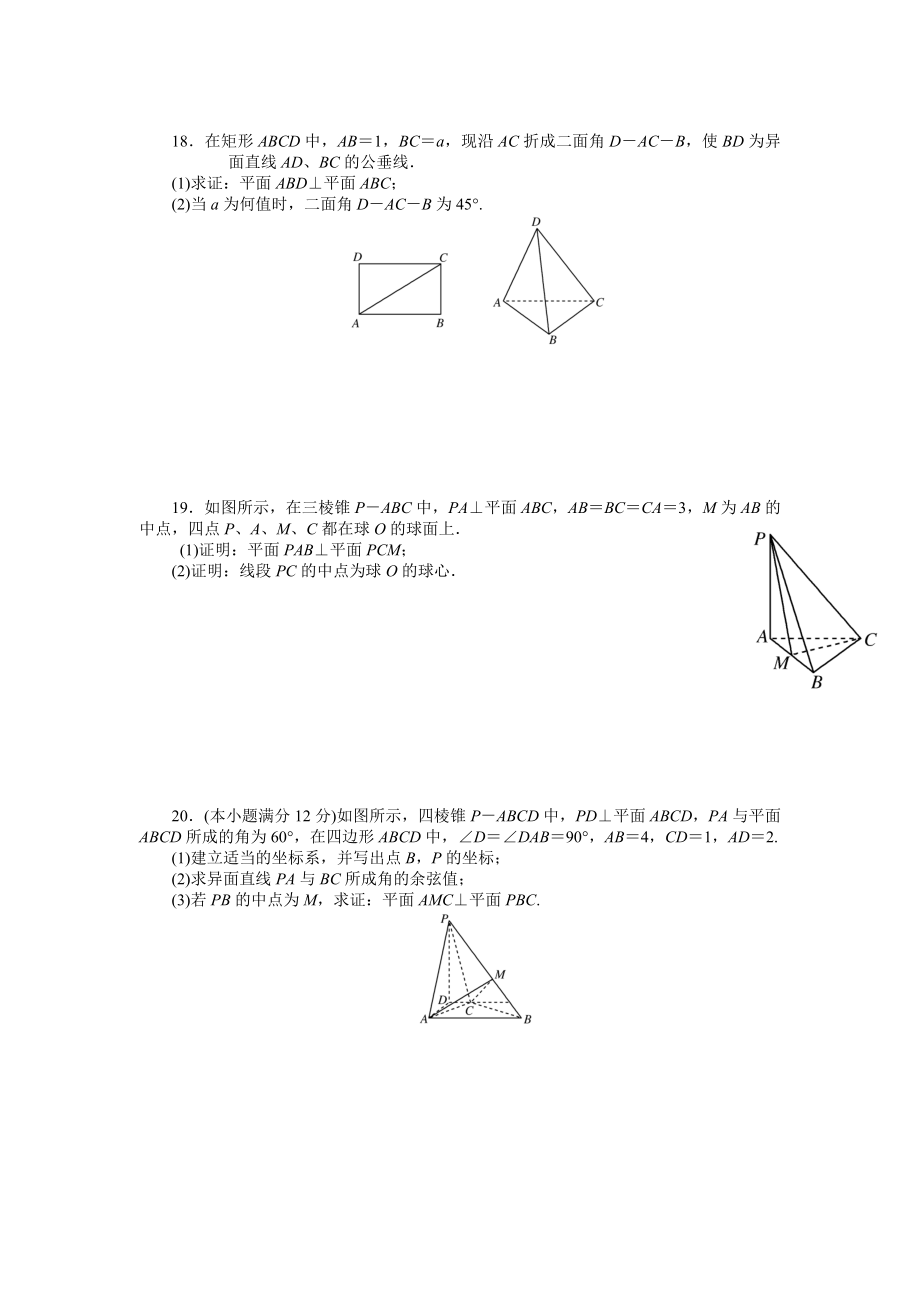 万全高中高三数学(文)同步练习22立体几何.doc_第3页