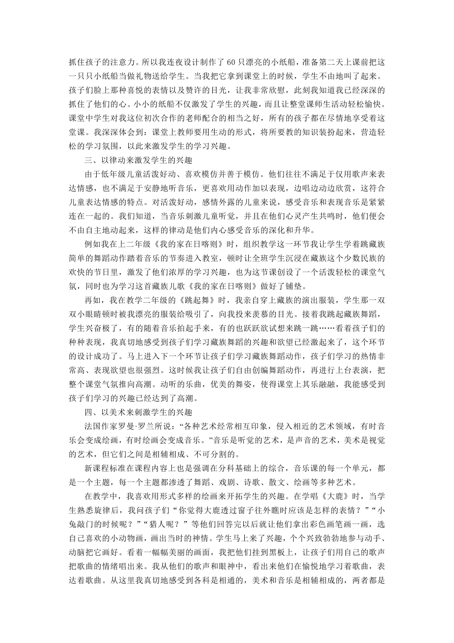 864.音乐课之源动力——兴趣.doc_第2页