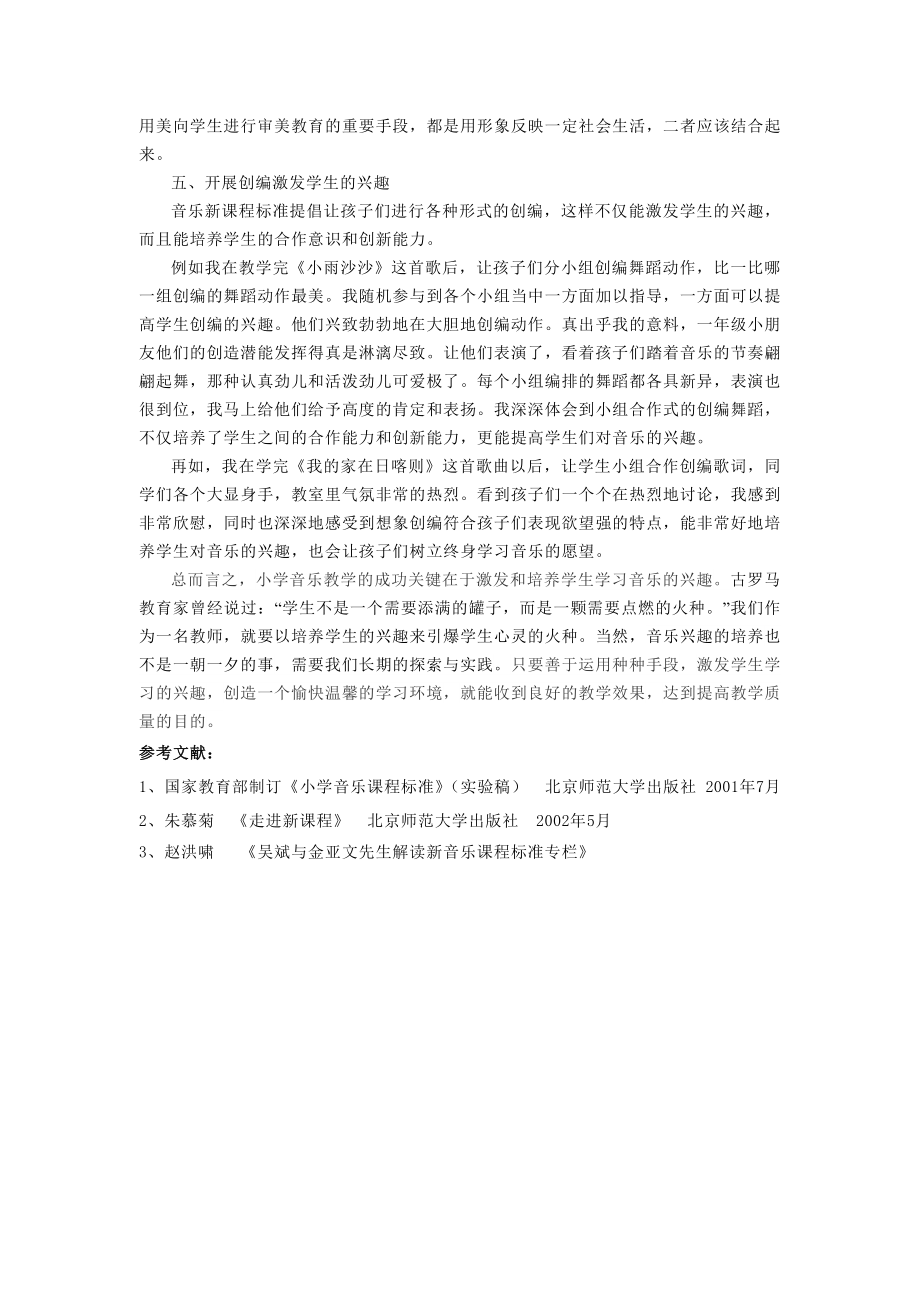 864.音乐课之源动力——兴趣.doc_第3页