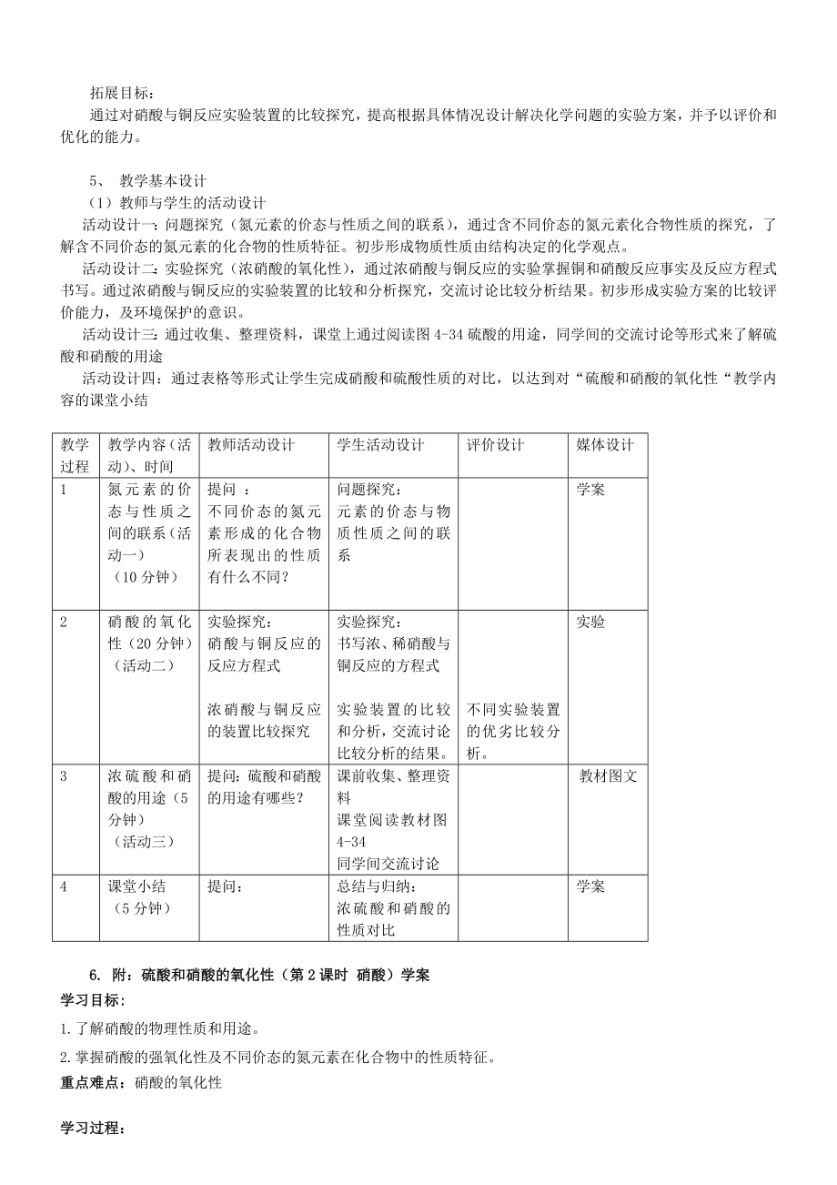 高中化学硫酸和硝酸的氧化性(第2课时)学案新人教版必修1.doc_第2页