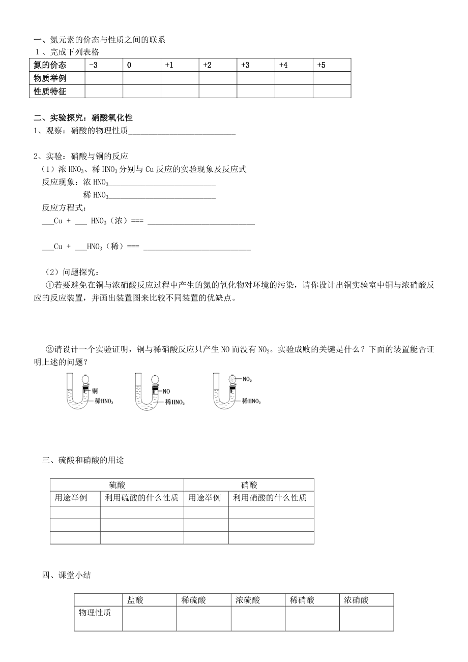 高中化学硫酸和硝酸的氧化性(第2课时)学案新人教版必修1.doc_第3页