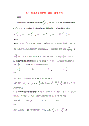 高考数学试题分类汇编专题圆锥曲线理.doc