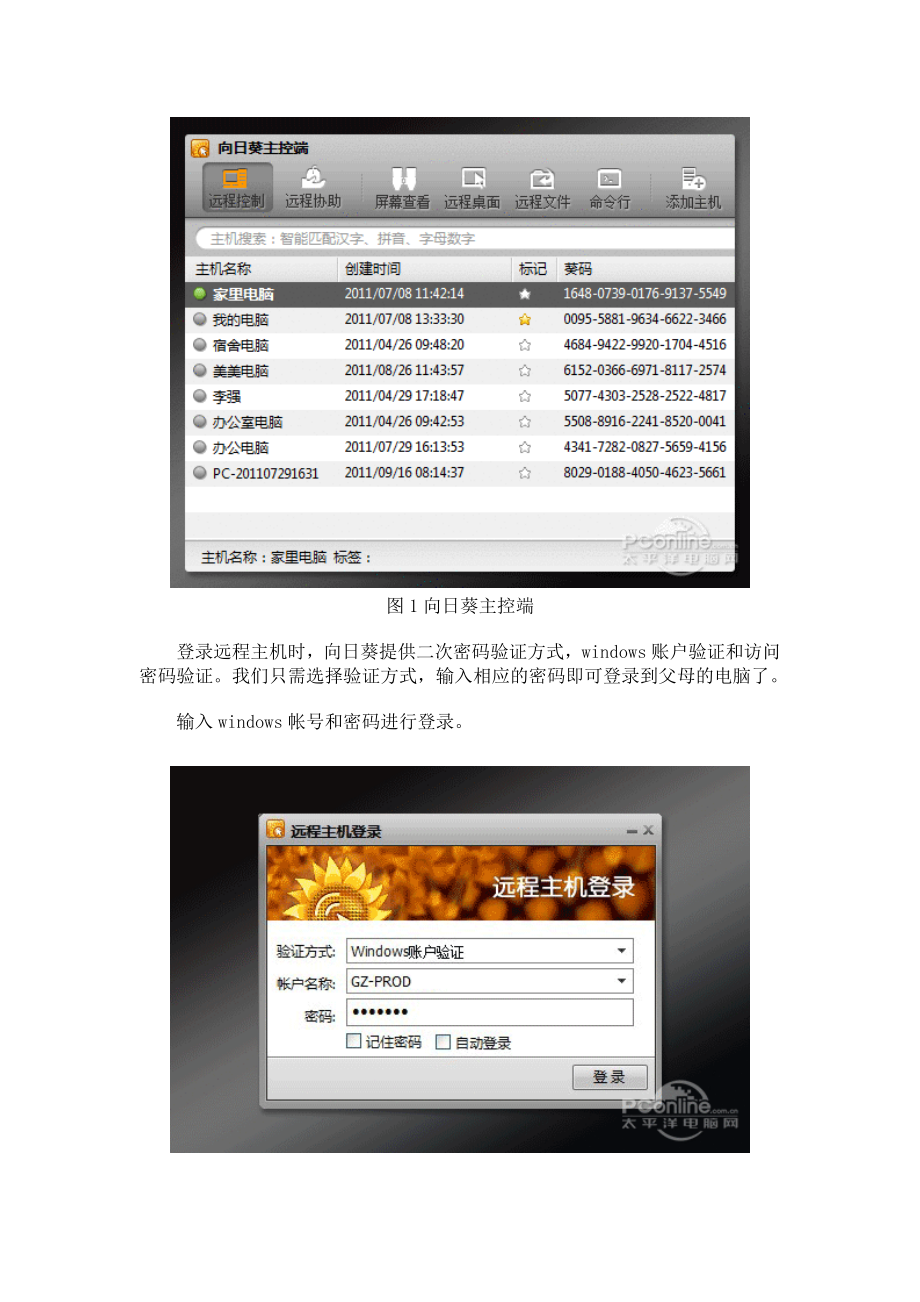 向日葵远程控制软件教程精编版.doc_第2页