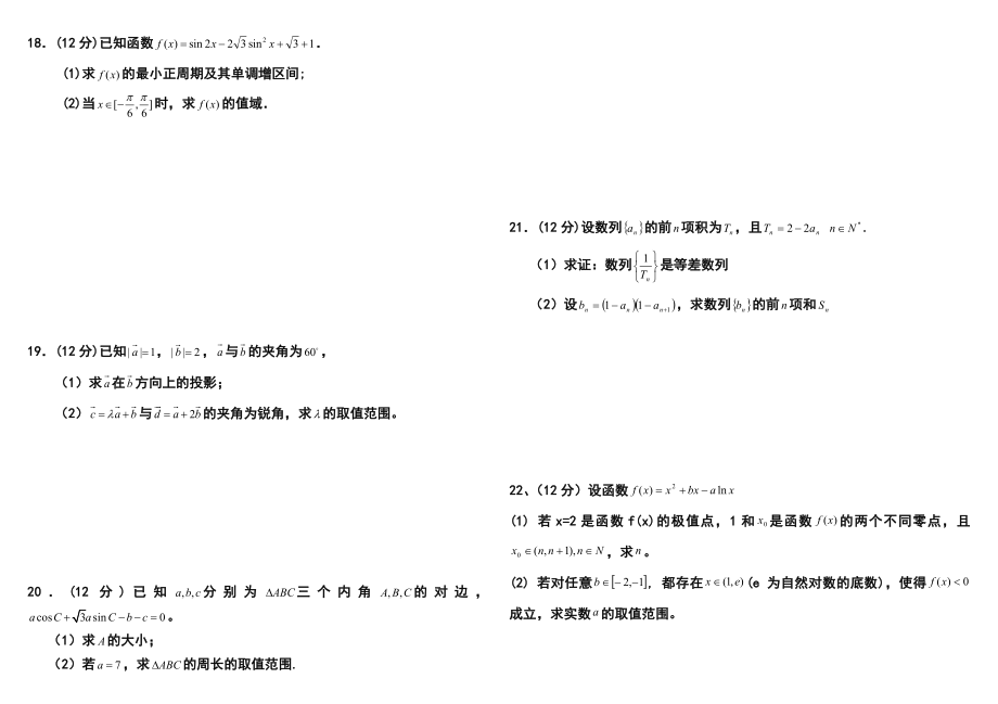 黑龙江省绥棱一中高三第一次模拟考试理科数学试题及答案.doc_第3页