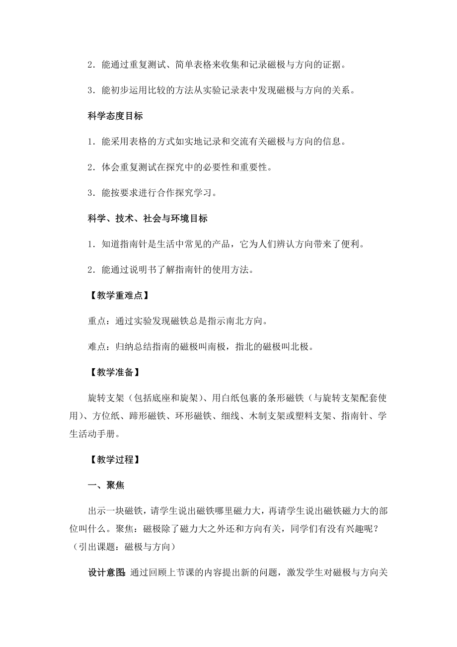 《磁极与方向》教学设计.doc_第2页