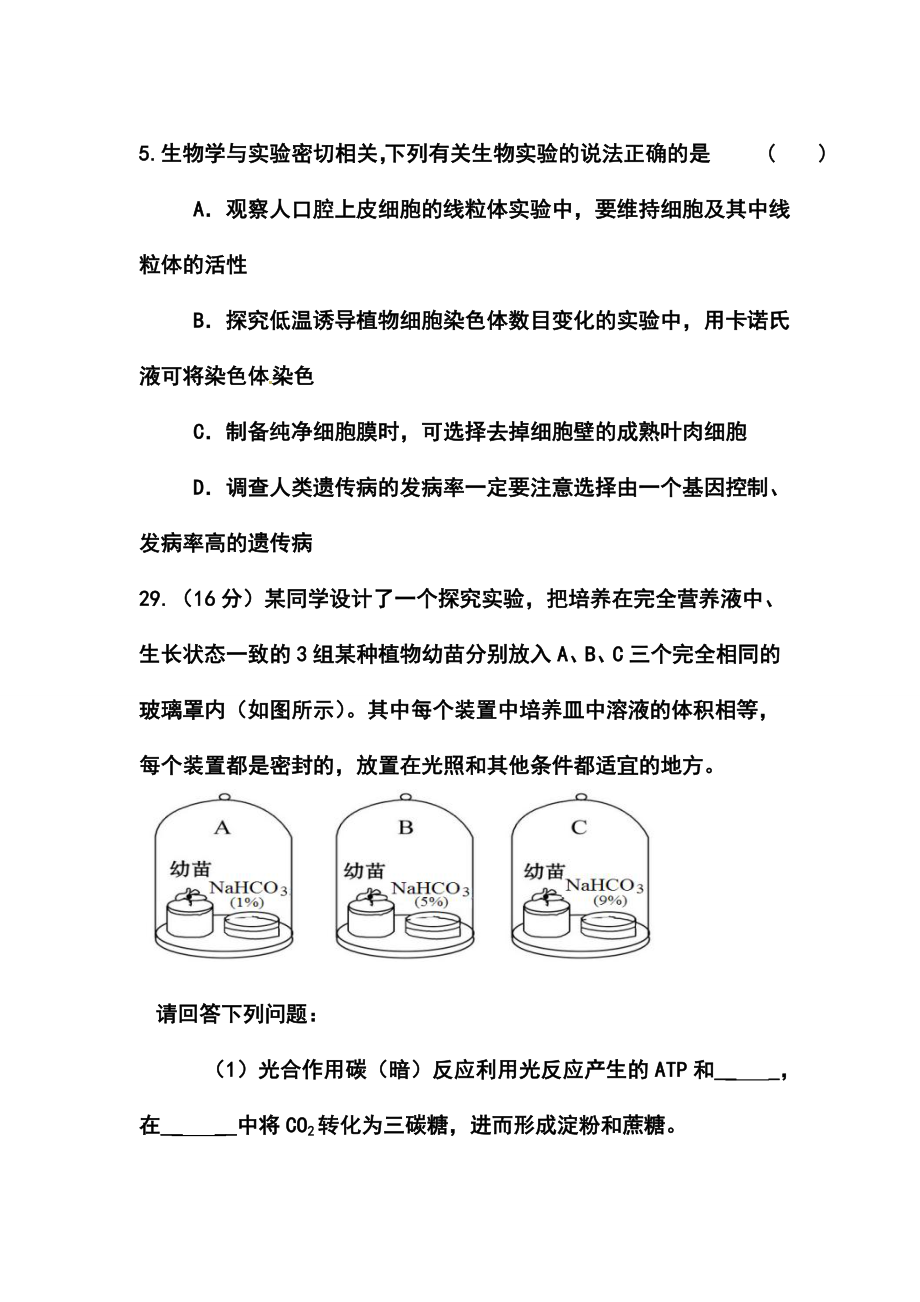 北京市高三高考压轴卷理科综合试题及答案.doc_第3页