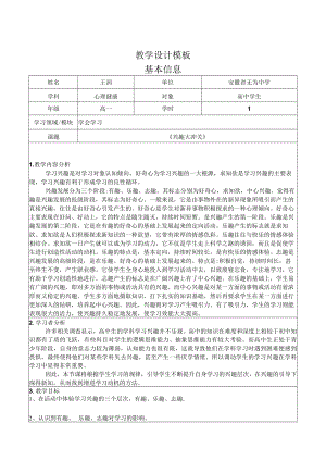 学会学习-兴趣大冲关.docx