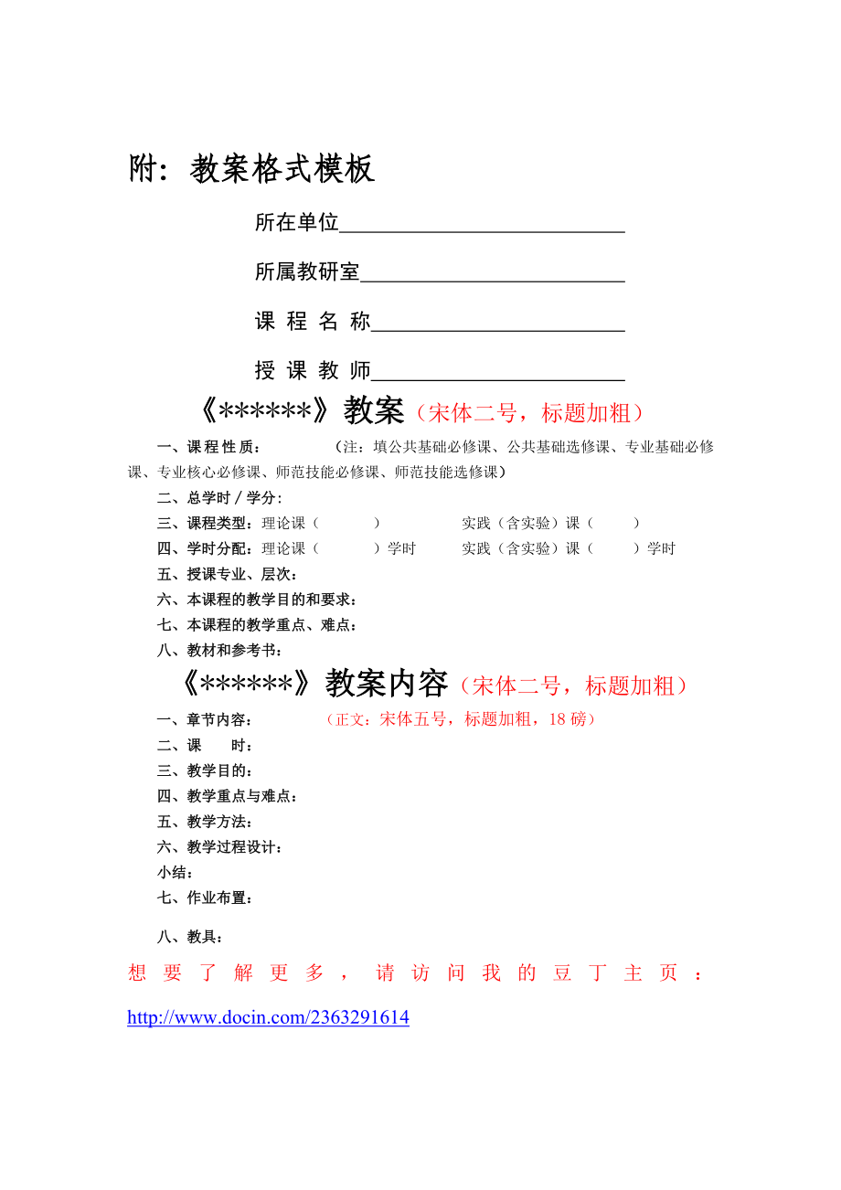 冀教版语文八上《想北平》word说课稿.doc_第3页