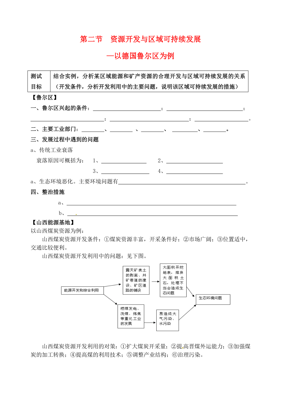 江苏省泰兴市第三高级中学高中物理 第二节《资源开发与区域可持续发展》教案 新人教版必修3.doc_第1页