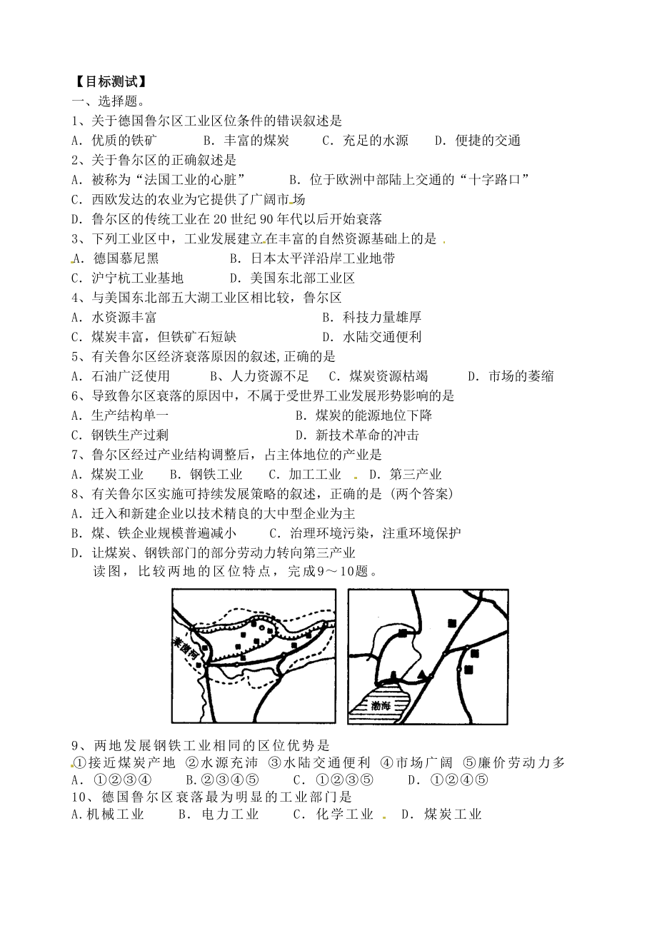 江苏省泰兴市第三高级中学高中物理 第二节《资源开发与区域可持续发展》教案 新人教版必修3.doc_第2页